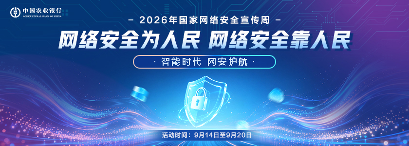 2026年网络安全宣传周官方网站宣传