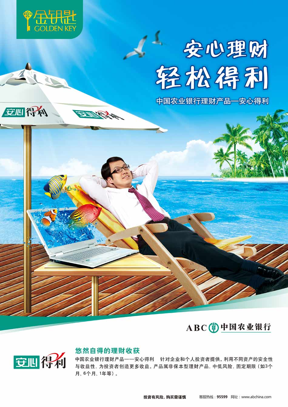 安心得利