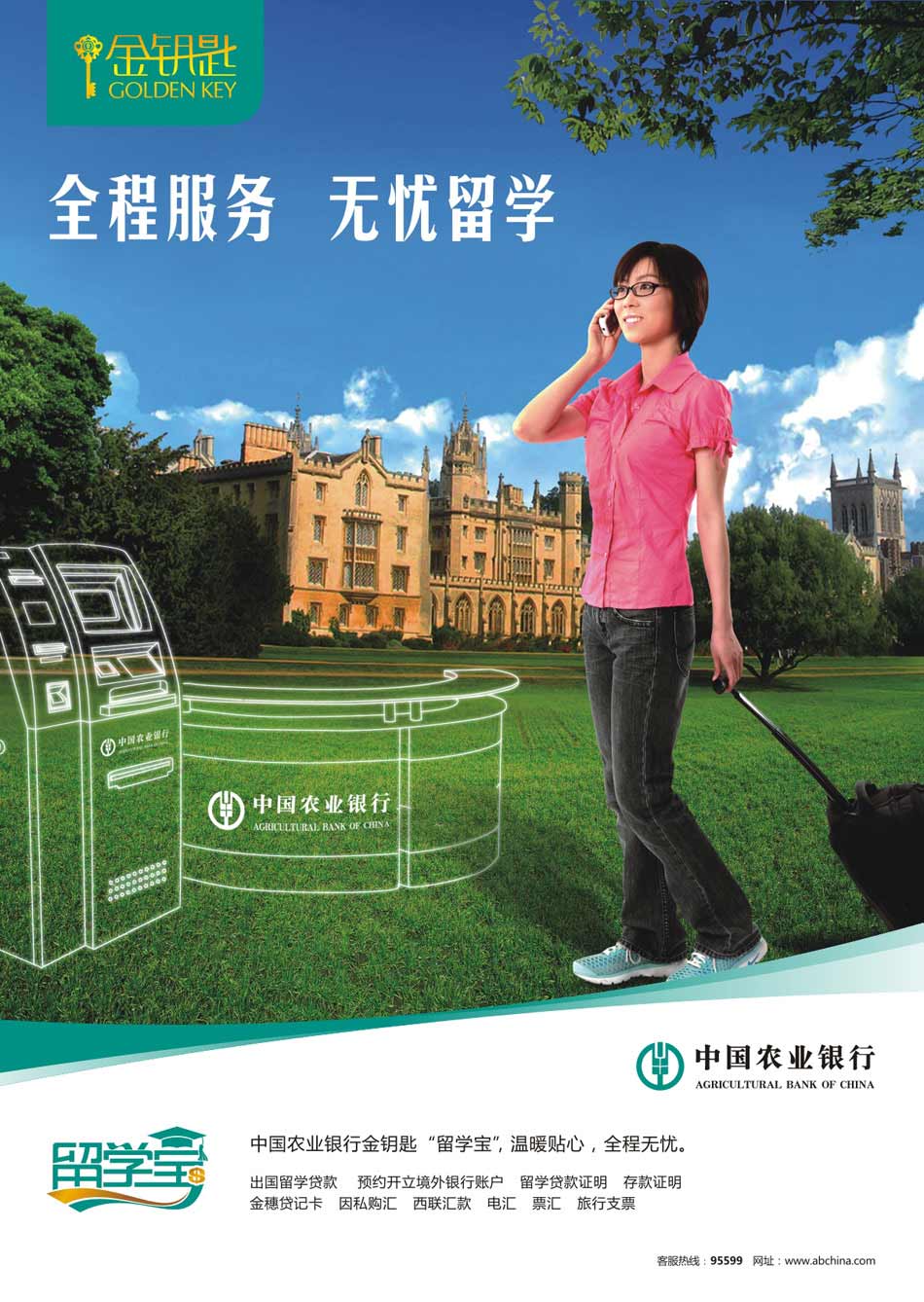 留學寶
