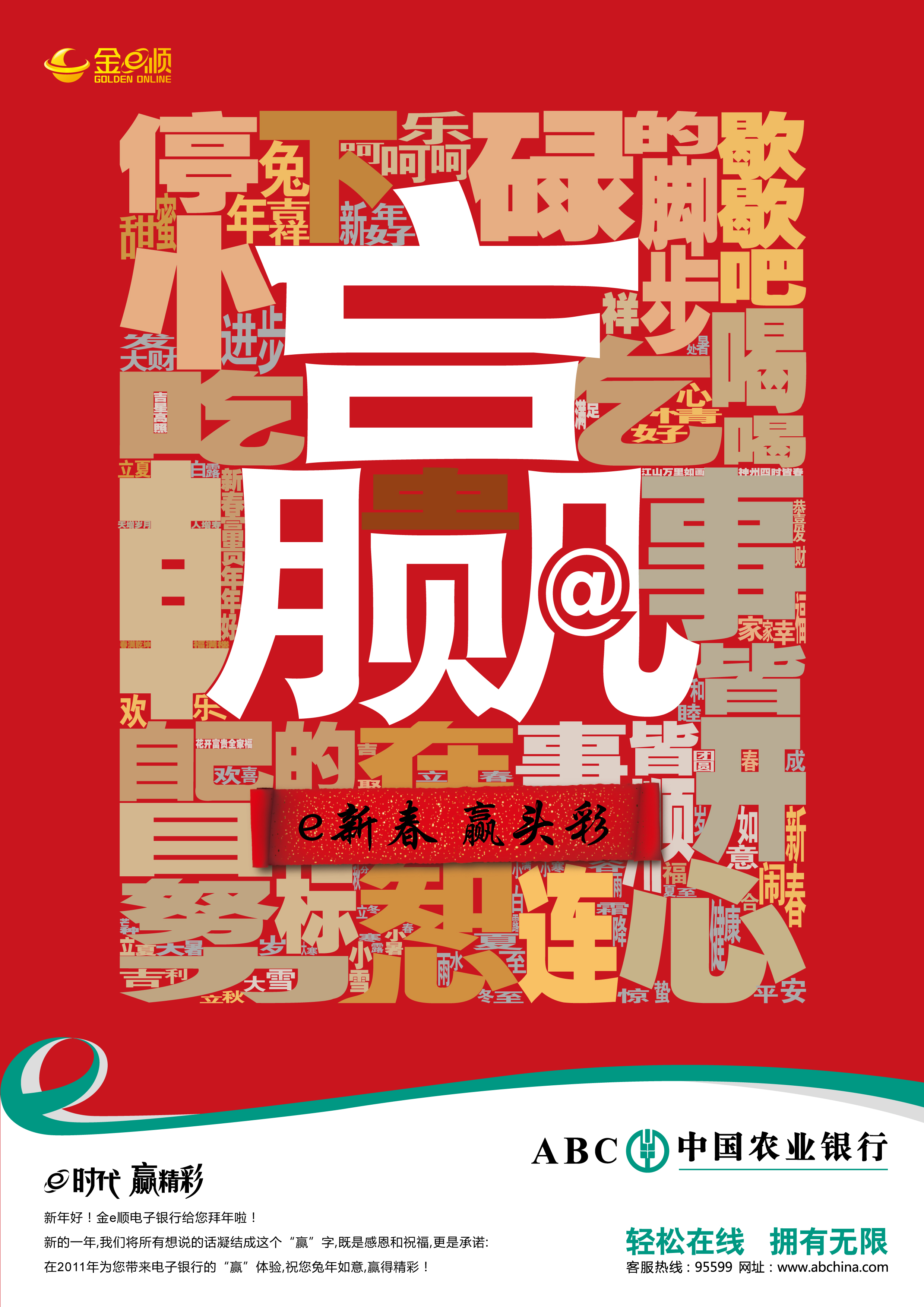 主視覺-福語篇