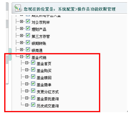 (一)操作員功能權限設置