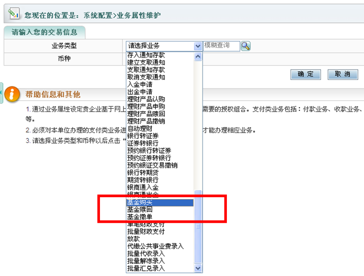 (二)業務屬性設置