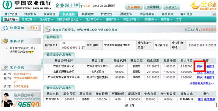設置完畢之後,操作員登錄企業網銀智博版,進入「投資理財-基金代銷-基金首頁」菜單,選擇基金進行購買