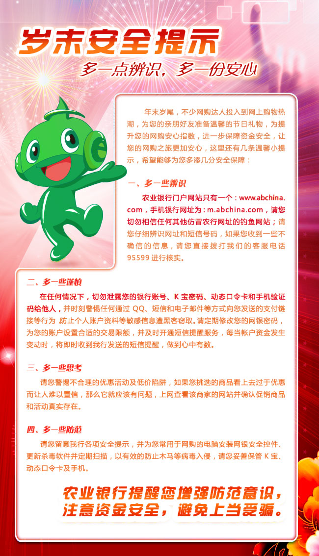 年末網購安全溫馨提示