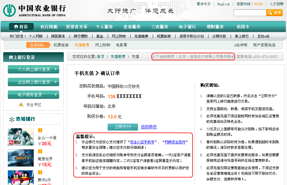 第一步:支付前,請您仔細閱讀我們準備的安全支付「溫馨提示」。(本頁面僅供演示之用)。