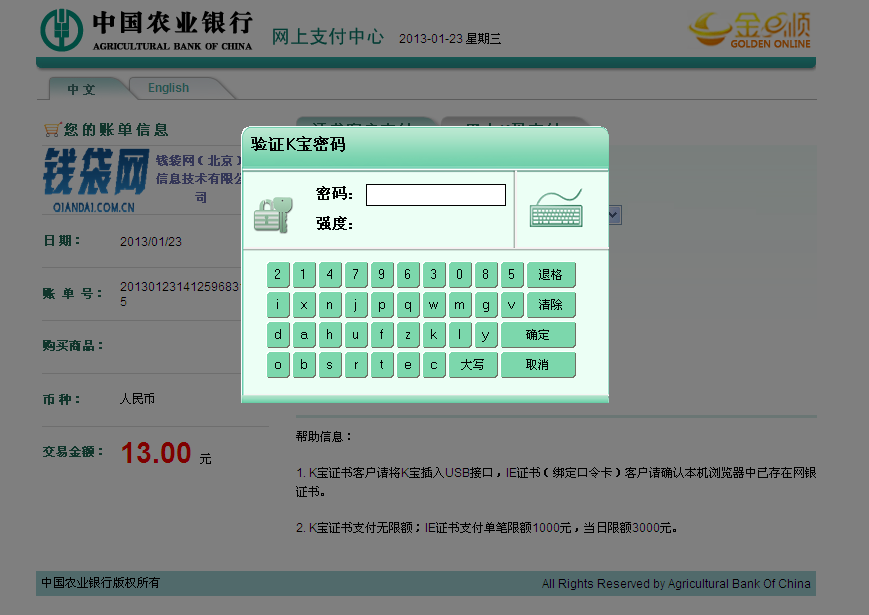 第三步:請輸入您的K寶密碼,並仔細核對您的賬單信息及交易金額(本頁面僅供演示之用)。