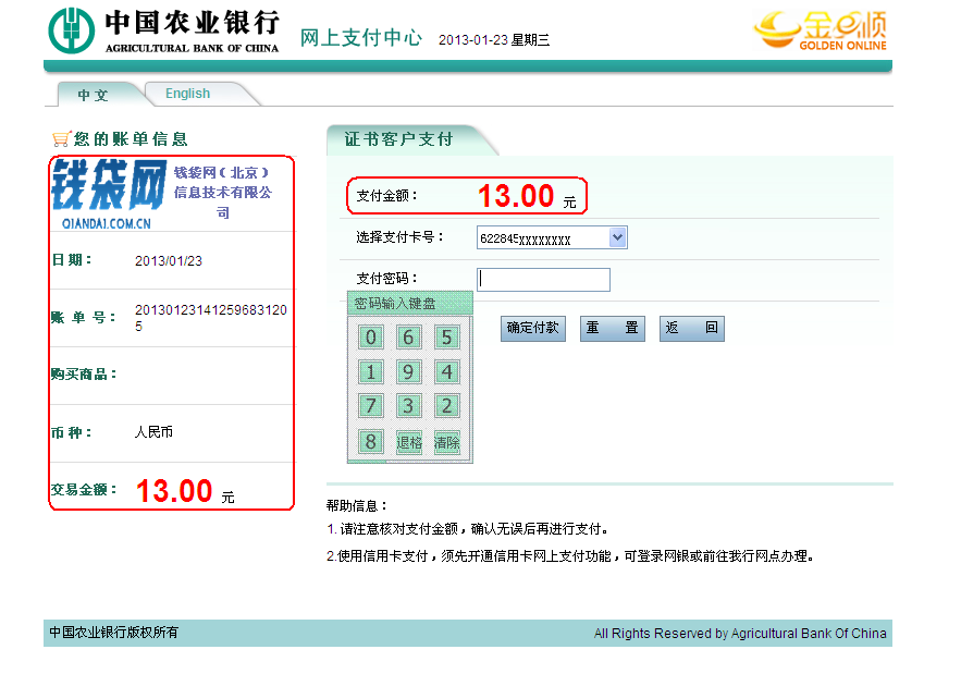 第四步:請選擇您用於支付的銀行卡,盡量用鼠標點擊輸入支付密碼,並仔細核對您的賬單信息及交易金額,確認無誤後選擇付款(本頁面僅供演示之用)。