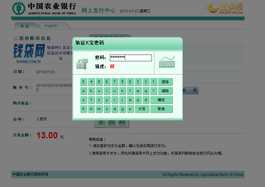 第五步:請輸入您的K寶密碼,並仔細核對您的賬單信息及交易金額(本頁面僅供演示之用)。
