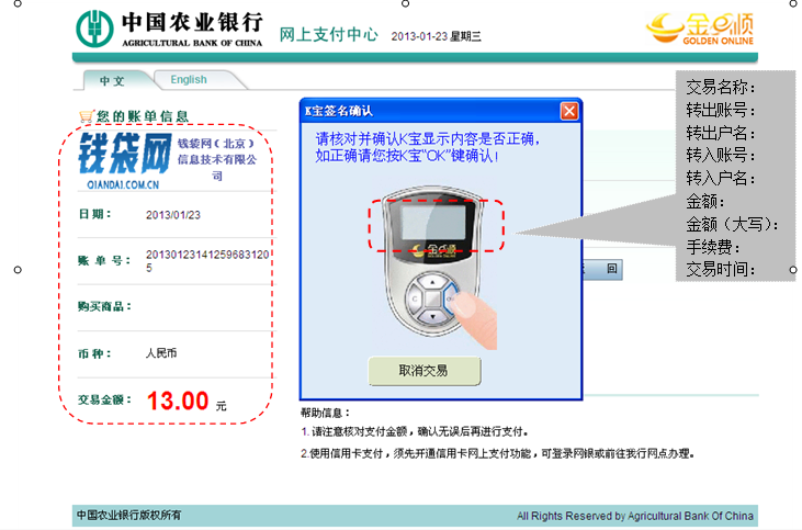 二代K寶客戶請查看k寶屏幕顯示的轉入戶名,交易名稱及金額是否準確(本頁面僅供演示之用)。