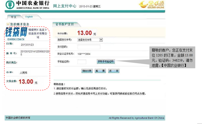 一代k寶客戶請查看手機驗證短信提醒內容,仔細核對訂單號及交易金額(本頁面僅供演示之用)。