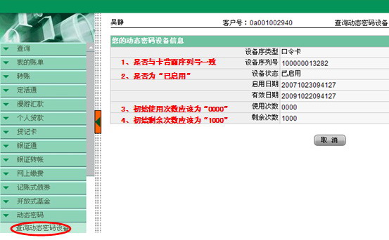 如果您是新註冊的瀏覽器證書客戶，首先請先下載瀏覽器證書，詳見操作指南。 　　使用證書登錄個人網銀，選擇"動態密碼|查詢動態密碼設備"，