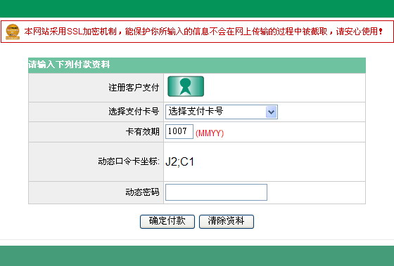 使用瀏覽器證書做B2C電子商務交易類似以上流程，客戶選擇證書之後，選擇交易賬戶並輸入對應的動態密碼進行驗證。