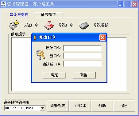 修改K寶證書口令