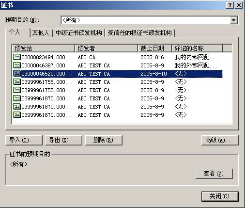 點擊「證書」按鈕，系統將彈出證書管理器窗口