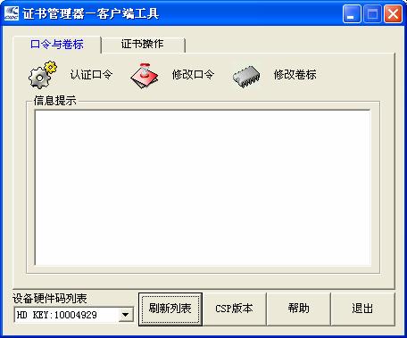 利用證書管理工具查看