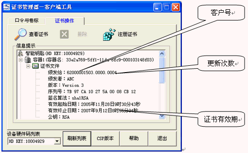 點擊「證書操作」－>「查看證書」，系統自動搜索現有USB-KEY中的證書，若存在證書將彈出證書信息窗口
