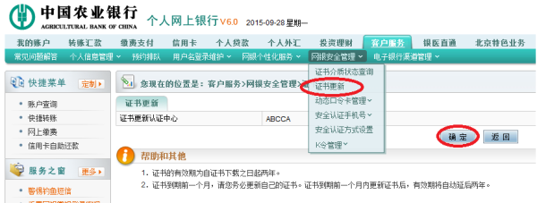 如果您是K寶證書,點擊確定