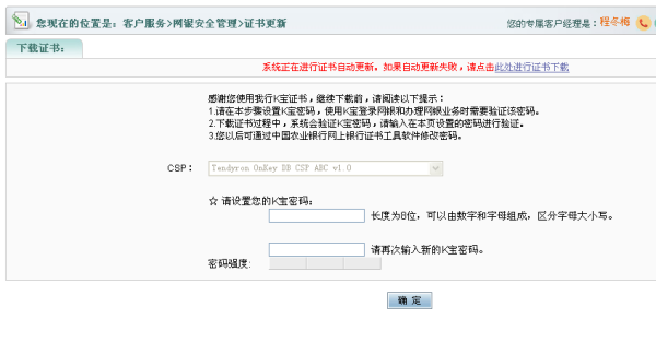 之後需要您設置新的K寶密碼,並點擊「確定」按鈕完成證書更新工作