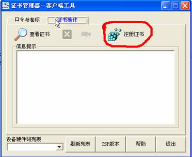 手工註冊證書