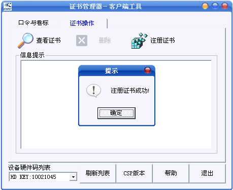 手工註冊成功