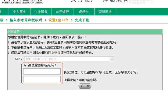 答：K寶的初始口令在下載證書的時候由您親自設置。