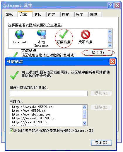 安全：將農行網站設為可信站點。