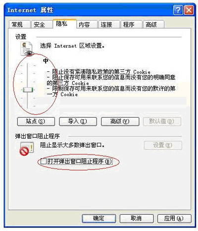 隱私：安全級別為"中"，"阻止彈出窗口"前不要勾。