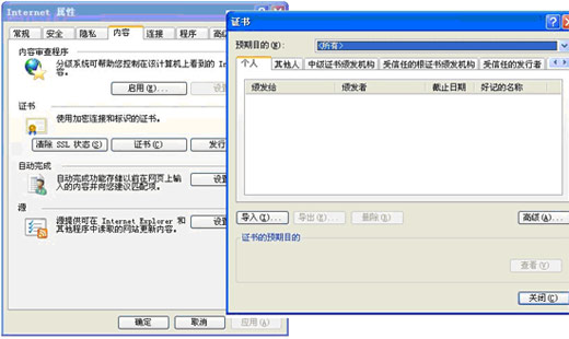 打開IE瀏覽器，點擊 【工具】→【Internet選項】→【內容】→【證書】，"個人"欄中內容空白，沒有任何證書顯示，則表明您沒有註冊過證書，請您註冊數字證書。