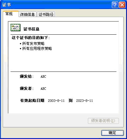 打開IE瀏覽器，點擊【工具】→【Internet選項】→【內容】→【證書】，雙擊您的證書，點擊【常規】 按鈕，發現"證書信息"下顯示："Windows沒有足夠信息，不能驗證該證書。"則表明您沒有註冊數字證書的根證書，請您註冊數字證書的根證書。