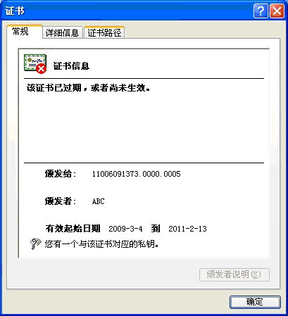 ①證書已經過期，證書有效期可通過顯示證書功能查看，如果已經過期，請致電95599或於農行營業網點進行咨詢如何辦理證書更新；