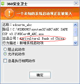 配置您電腦的註冊表，註冊網銀需要調用的組件。（如果在安裝過程中您的殺毒軟件提出警報，請仔細辨別，通過認證）