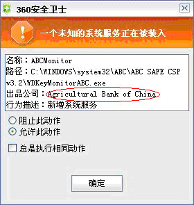 配置您電腦的註冊表，註冊網銀需要調用的組件。（如果在安裝過程中您的殺毒軟件提出警報，請仔細辨別，通過認證）