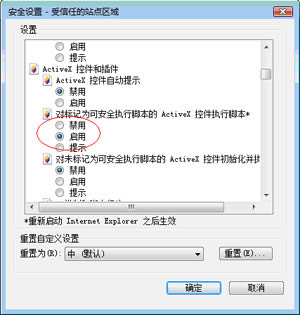 選擇"IE->工具->Internet選項->安全->可信站點"，點"自定義級別（C）"按鈕，在彈出的界面檢查如下兩項設置
