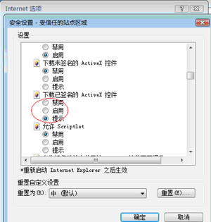 "下載已簽名的ActiveX控件"設置為"提示"