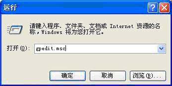 步驟：點擊"開始"菜單，選擇"運行"，在彈出對話框中輸入gpedit.msc，點擊"確定"，打開組策略。