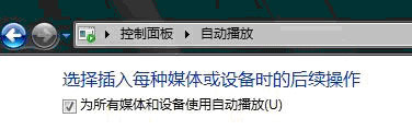 2)Windows Vista系統中自動播放：