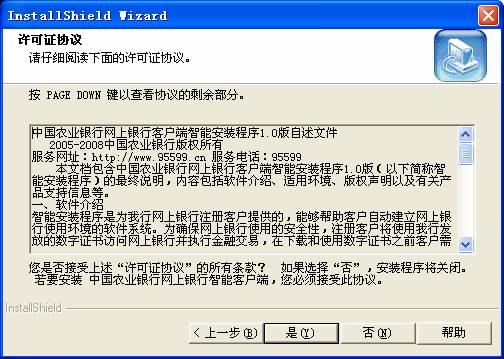 2、點擊"是"後，安裝程序會安裝基礎包，隨後程序將檢測當前計算機環境，並自動連接我行軟件服務器。