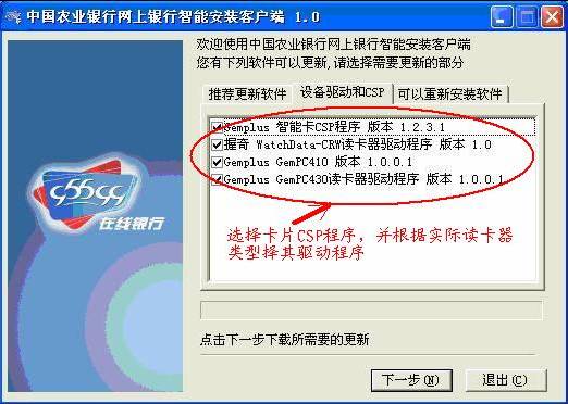 3、點擊"設備驅動和CSP"，選擇以下幾項（在方框內打鈎，沒有的說明已經安裝了），然後點擊"下一步"。