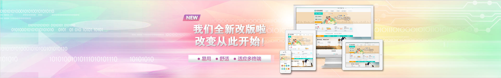 關於我行門戶網站全新改版的公告