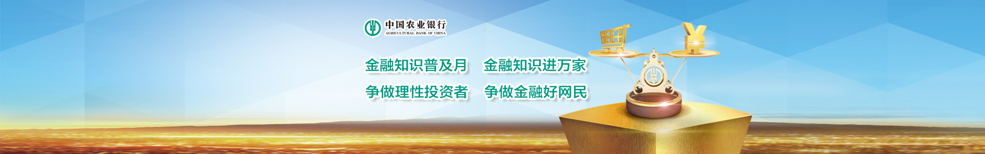 金融知識普及月