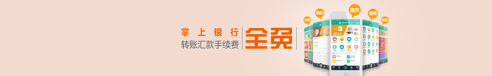 掌上銀行
