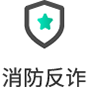 消防反詐88x88px.png