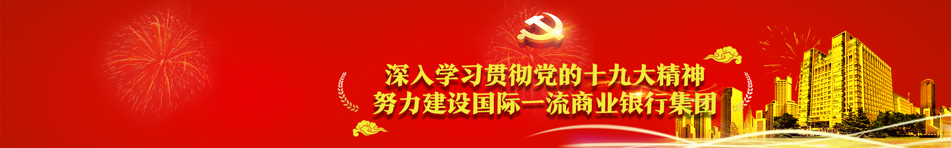 十九大