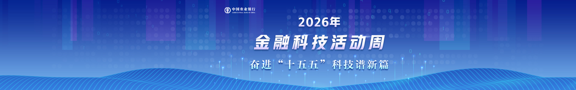 金融科技活動周