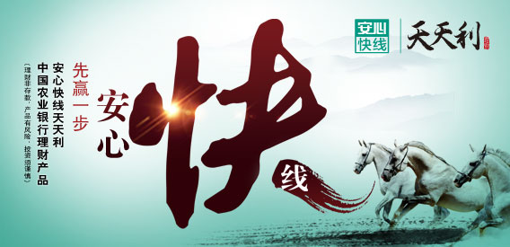 安心快線