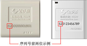 序列號前兩位示例