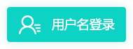 用戶登錄